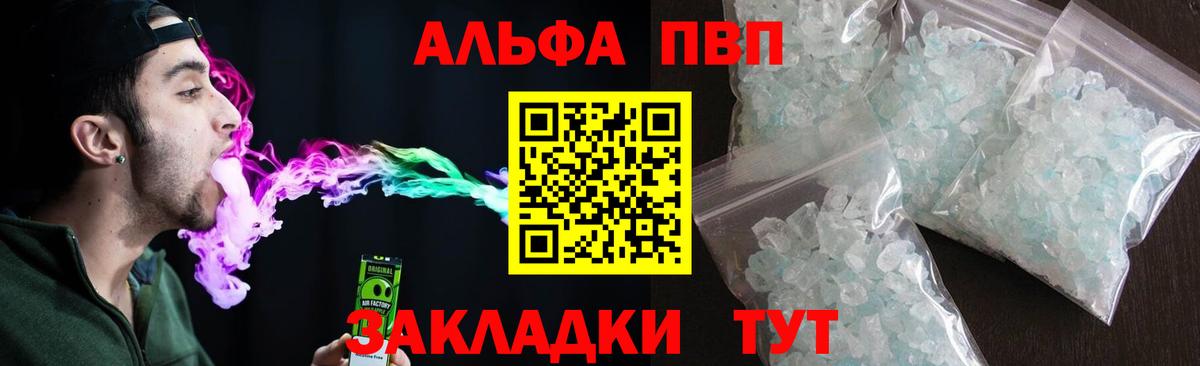 A PVP мука  Вход с VPN  Alpha-PVP СК  Чебоксары 