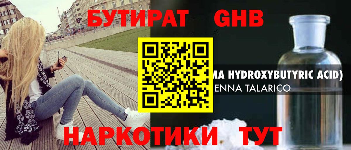 Бутират бутандиол Чебоксары