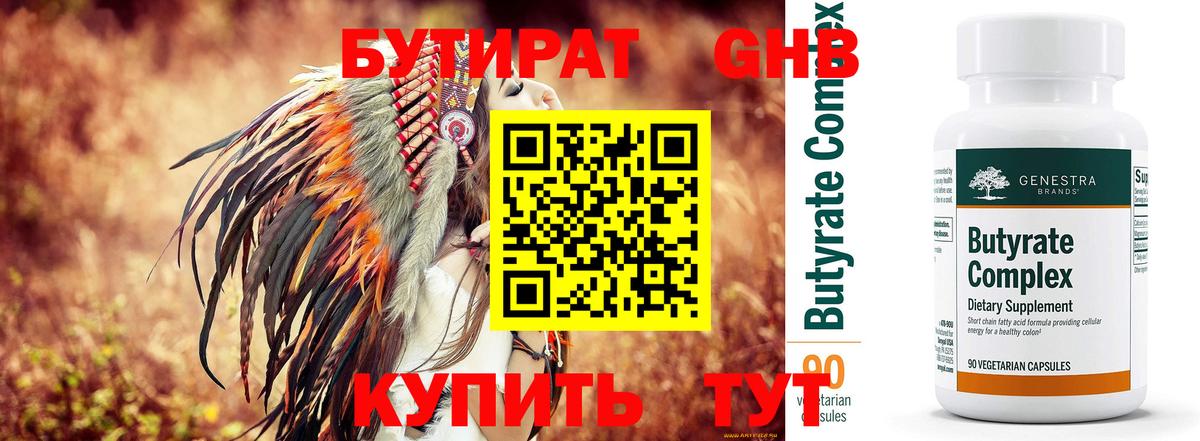Бутират  Вход с VPN  Чебоксары  БУТИРАТ GHB 