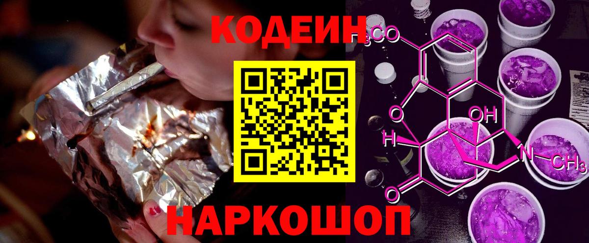 Кодеин напиток Lean (лин)  Codein Purple Drank  Чебоксары  Вход с VPN 