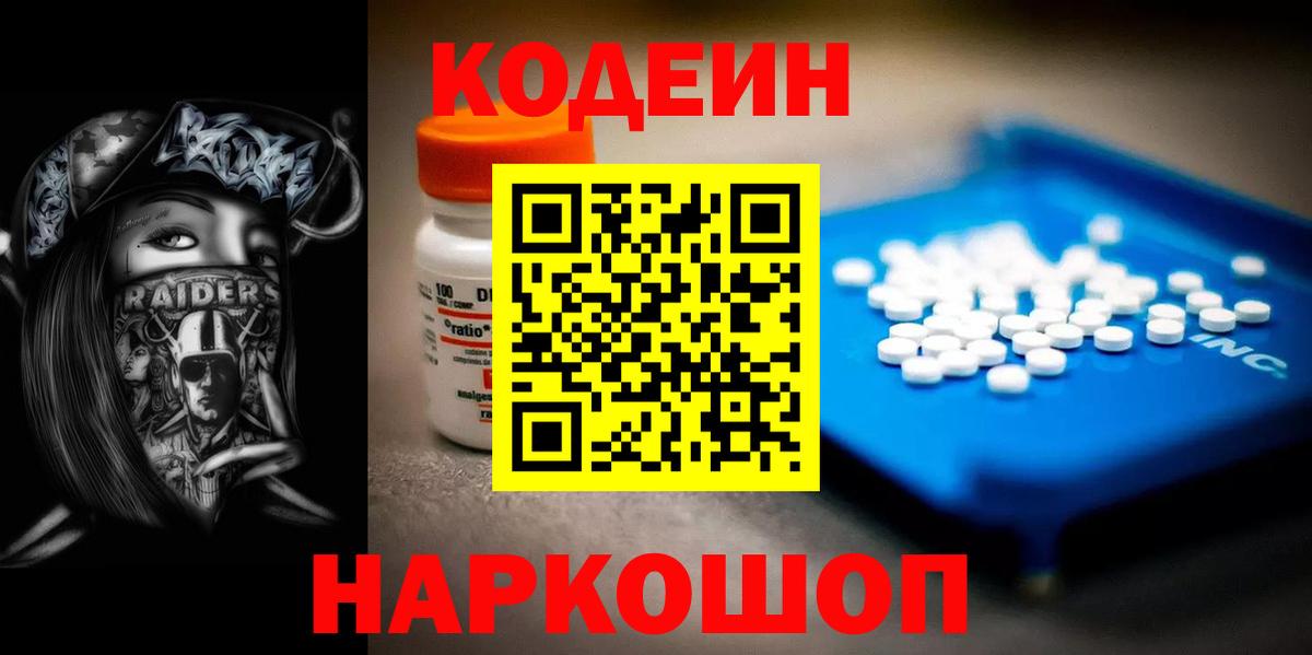 Кодеиновый сироп Lean напиток Lean (лин) Чебоксары