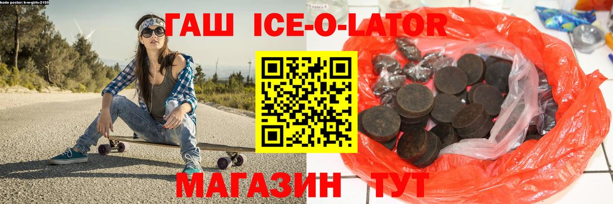 ГАШИШ ice o lator  ГАШИШ Изолятор  Чебоксары  Вход с VPN 