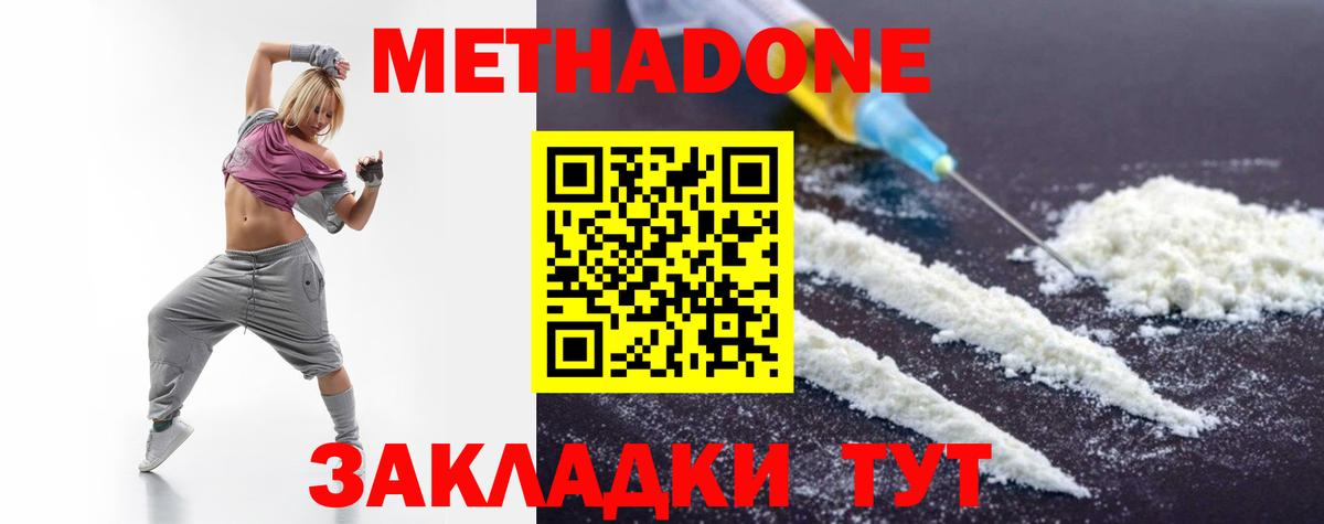 МЕТАДОН methadone  Вход с VPN  Чебоксары  Метадон кристалл 